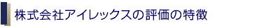 価格に関する評価