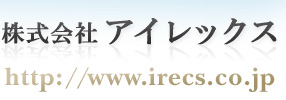 株式会社アイレックス